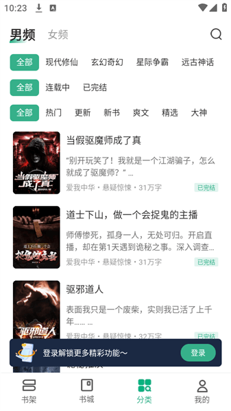 觅乐小说app宣传图