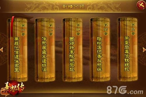 熹妃传手游剧情回顾