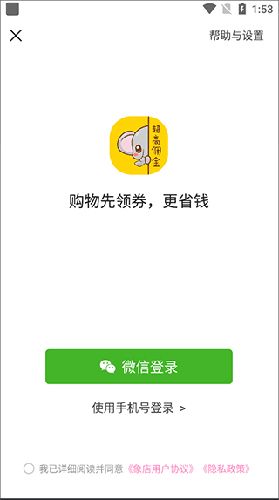 粉象优惠券app邀请码获取指南