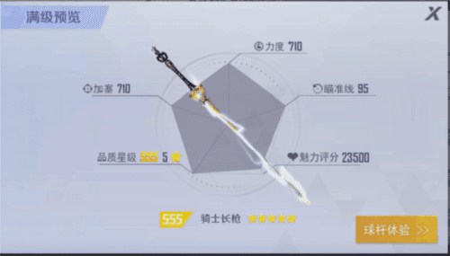 台球王者免费球杆获得攻略5