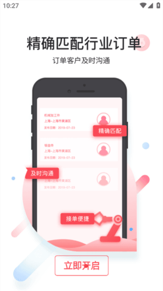 加工宝app22