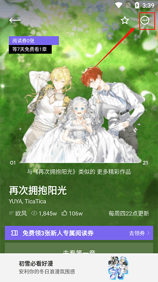 如何下载漫画配图2