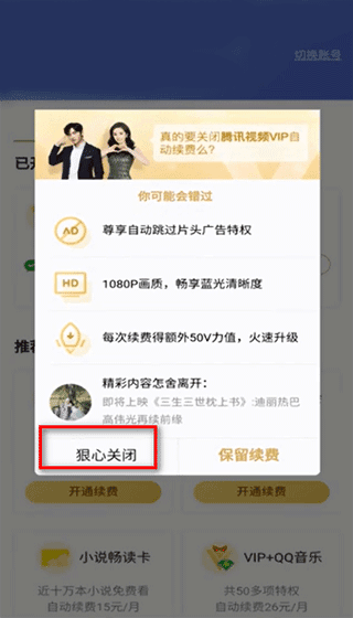 怎么取消自动续费配图3