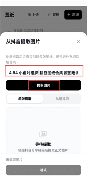 提取抖音拼豆图纸教程配图4