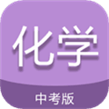 中考化学通官方版