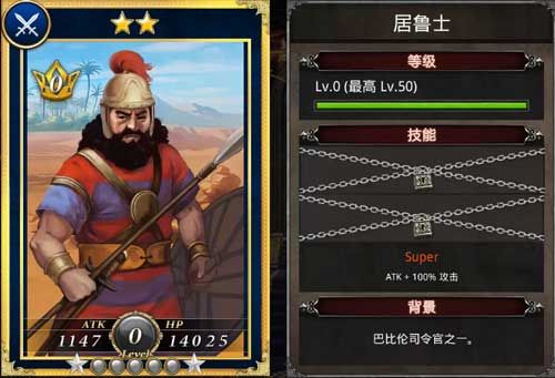 图2:《国战纪元》居鲁士