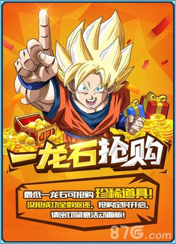 龙珠激斗公测宣传图3