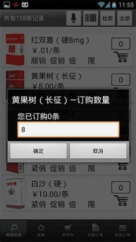 怎么订烟配图3