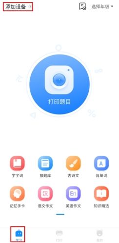 小猿打印机怎么连接图片1