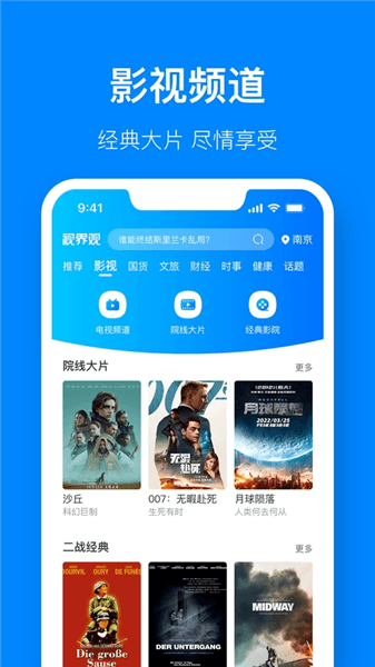 江苏有线视界观app下载_视界观app官方版下载 v6.1.9安卓版