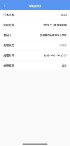 智校家园app7