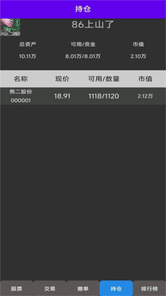 真实炒股截图4