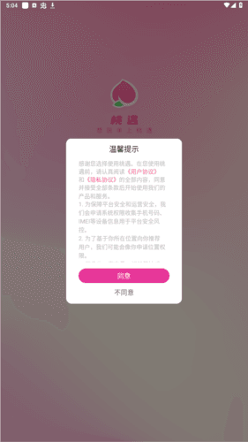 桃遇APP官方版图片1