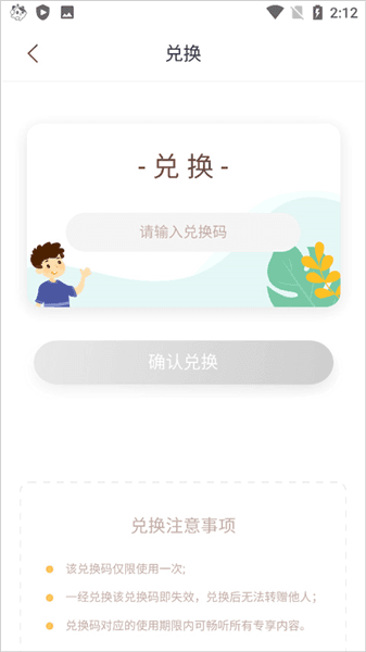 使用兑换码方法配图3