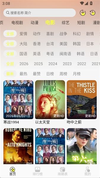 帧不戳4K去广告去更新版宣传图