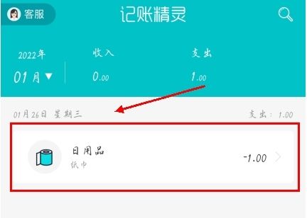 精灵记账app怎么删除前期记账图片1