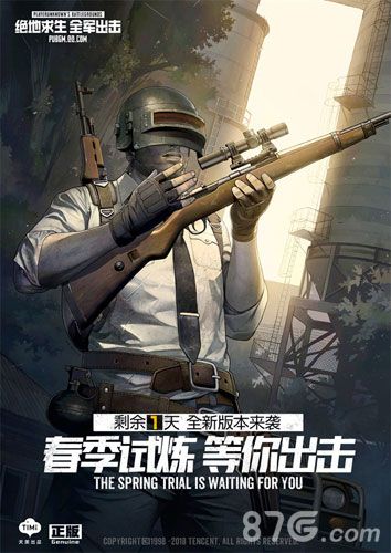 全军出击