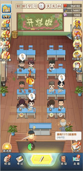 老师系统攻略配图4