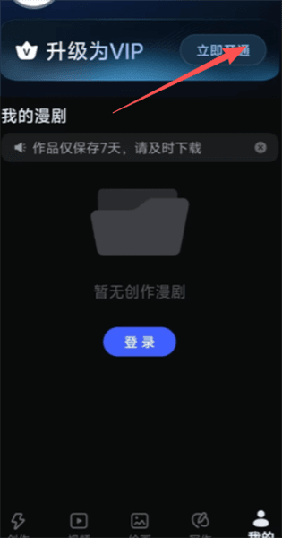 ai漫剧创作怎么开通会员配图2