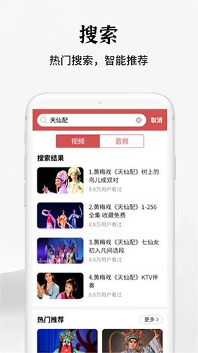 传统戏曲大全app