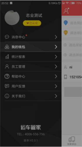 运车管家司机版app