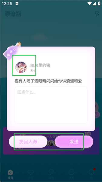 如何使用漂流瓶功能配图2