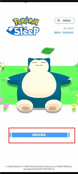 宝可梦睡眠怎么玩配图1