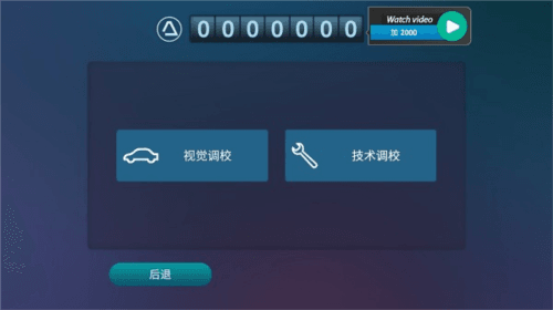 真人驾驶汽车德国进阶攻略3