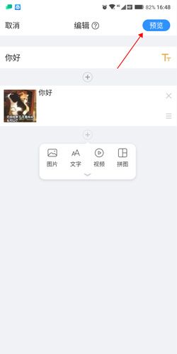 美篇制作方法和步骤3