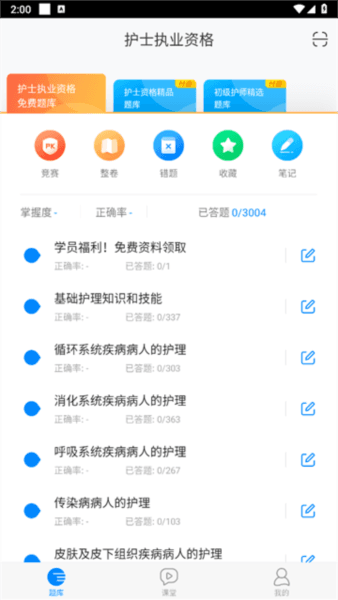 护士执业资格3