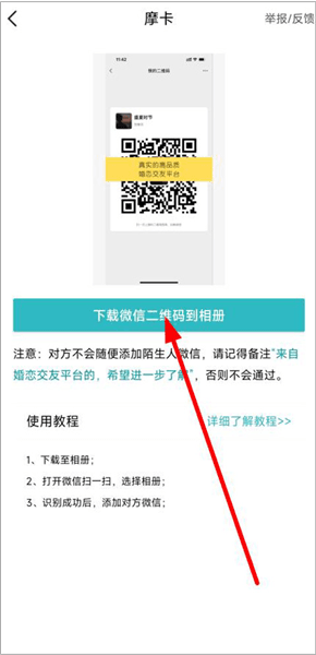 怎么加微信配图3