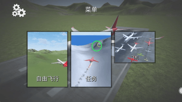 飞机碰撞模拟器游戏攻略配图1
