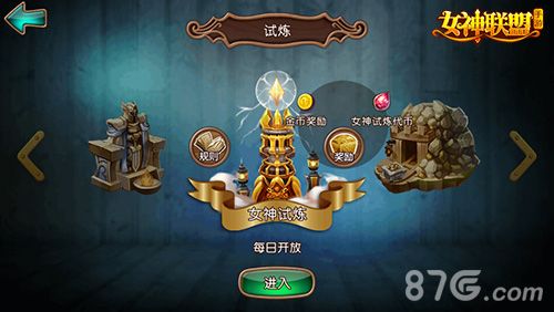 图4:女神联盟手游 女神试炼