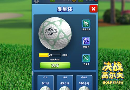 决战高尔夫2