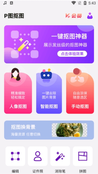 P图抠图2