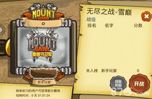魔兽守卫军无尽之战