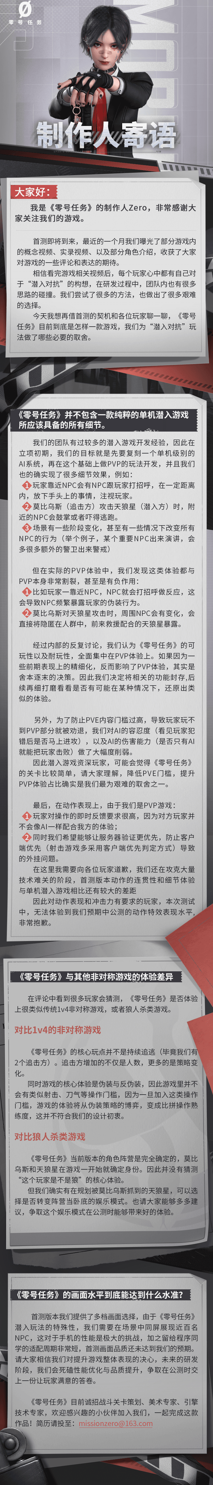 《零号任务》前哨测试倒计时,开发周报撒花完结,制作人寄语公开! 《零号任务》前哨测试倒计时,开发周报撒花完结,制作人寄语公开!