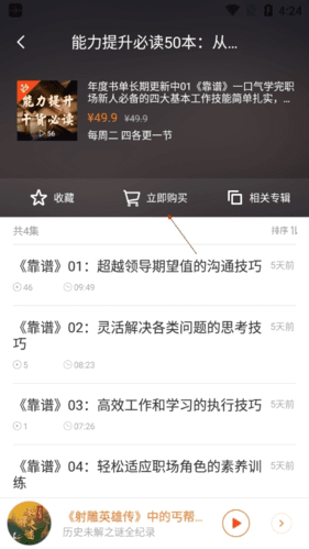 喜马拉雅精品怎么收费2