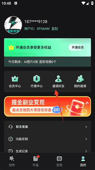 漫影快剪app11