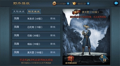 《不良人2》手游-无限挑战BOSS2