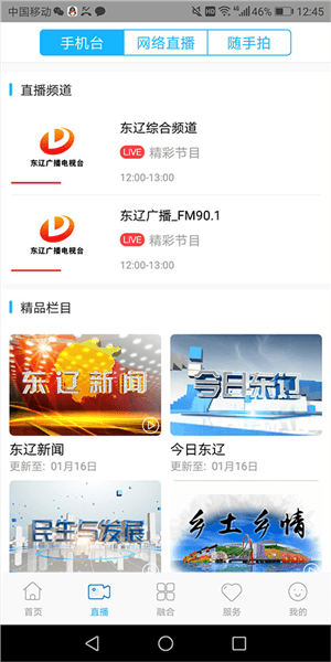 看直播教程配图2