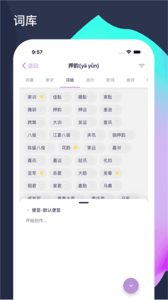 押韵啦图片