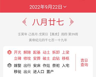 顺心日历app使用教程2