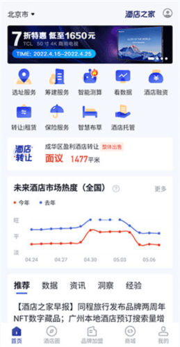 酒店之家app使用教程1