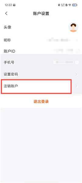 怎么注销账号配图3