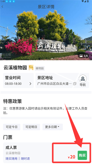 购票教程配图3