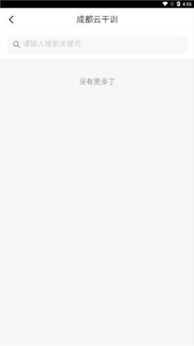 成都云干训图片3