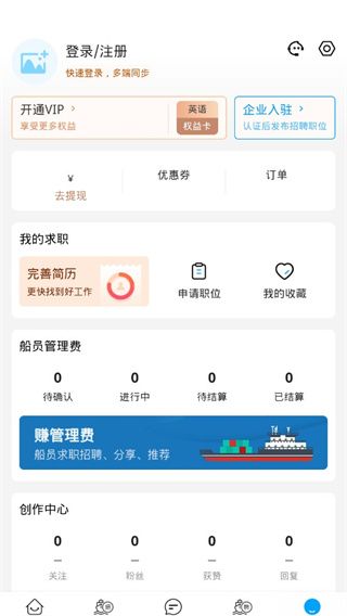 船员通app截图5