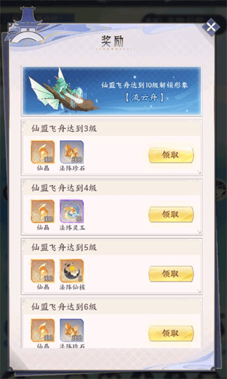 仙盟玩法介绍配图4