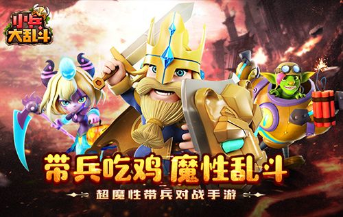 小兵大乱斗